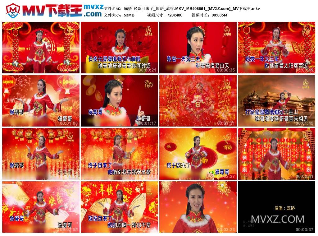 陈娇-猴哥回来了_国语_流行.MKV_MB408651